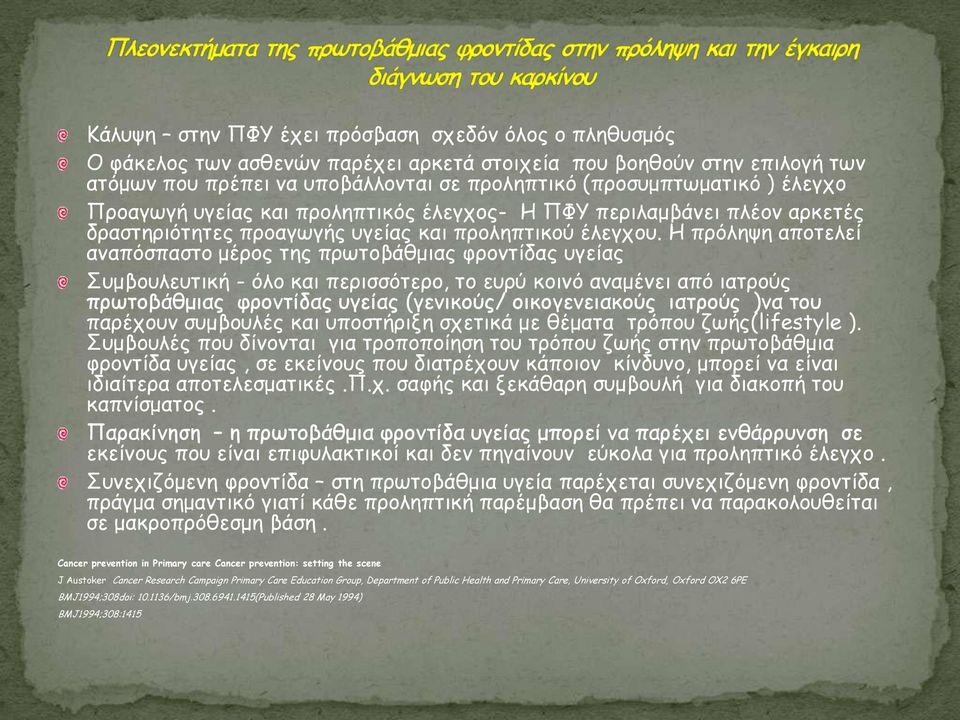 Η πνυιερε απμηειεί ακαπυζπαζημ μένμξ ηεξ πνςημβάζμηαξ θνμκηίδαξ ογείαξ ομβμοιεοηηθή - υιμ θαη πενηζζυηενμ, ημ εονφ θμηκυ ακαμέκεη απυ ηαηνμφξ πνςημβάζμηαξ θνμκηίδαξ ογείαξ (γεκηθμφξ/ μηθμγεκεηαθμφξ