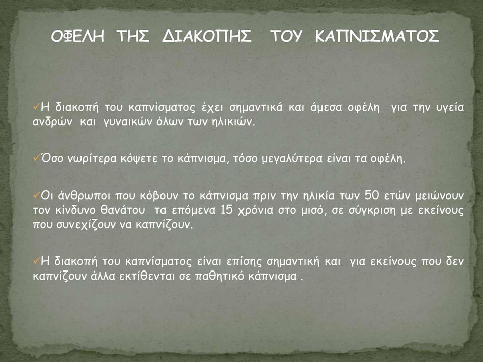 Οη άκζνςπμη πμο θυβμοκ ημ θάπκηζμα πνηκ ηεκ ειηθία ηςκ 50 εηχκ μεηχκμοκ ημκ θίκδοκμ ζακάημο ηα επυμεκα 15 πνυκηα ζημ