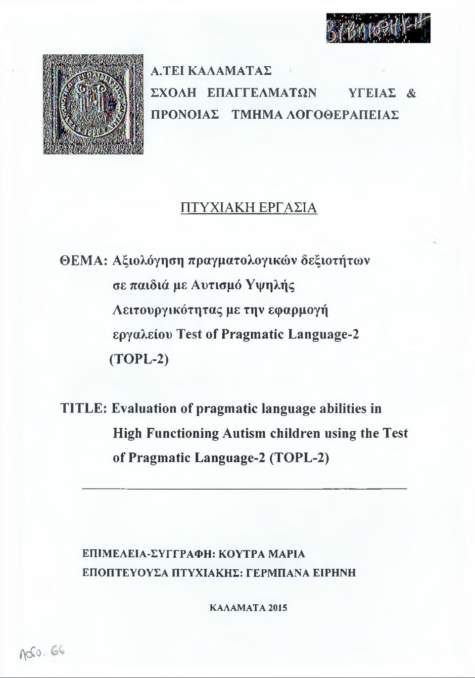 Language-2 (TOPL-2) TITLE: Evaluation of pragmatic language abilities in High Functioning Autism children using the