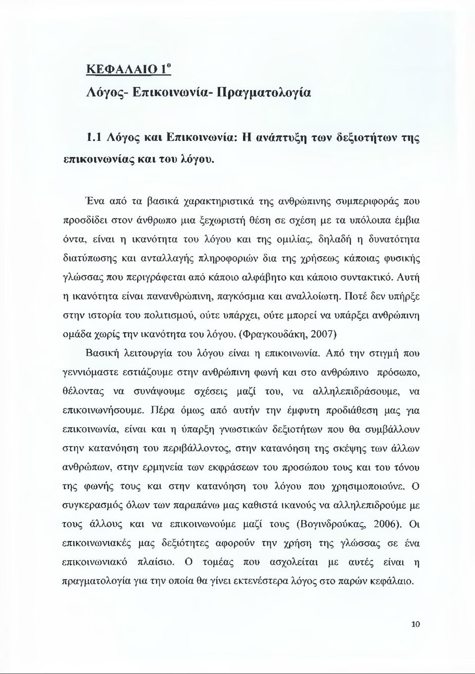 δυνατότητα διατύπωσης και ανταλλαγής πληροφοριών δια της χρήσεως κάποιας φυσικής γλώσσας που περιγράφεται από κάποιο αλφάβητο και κάποιο συντακτικό.