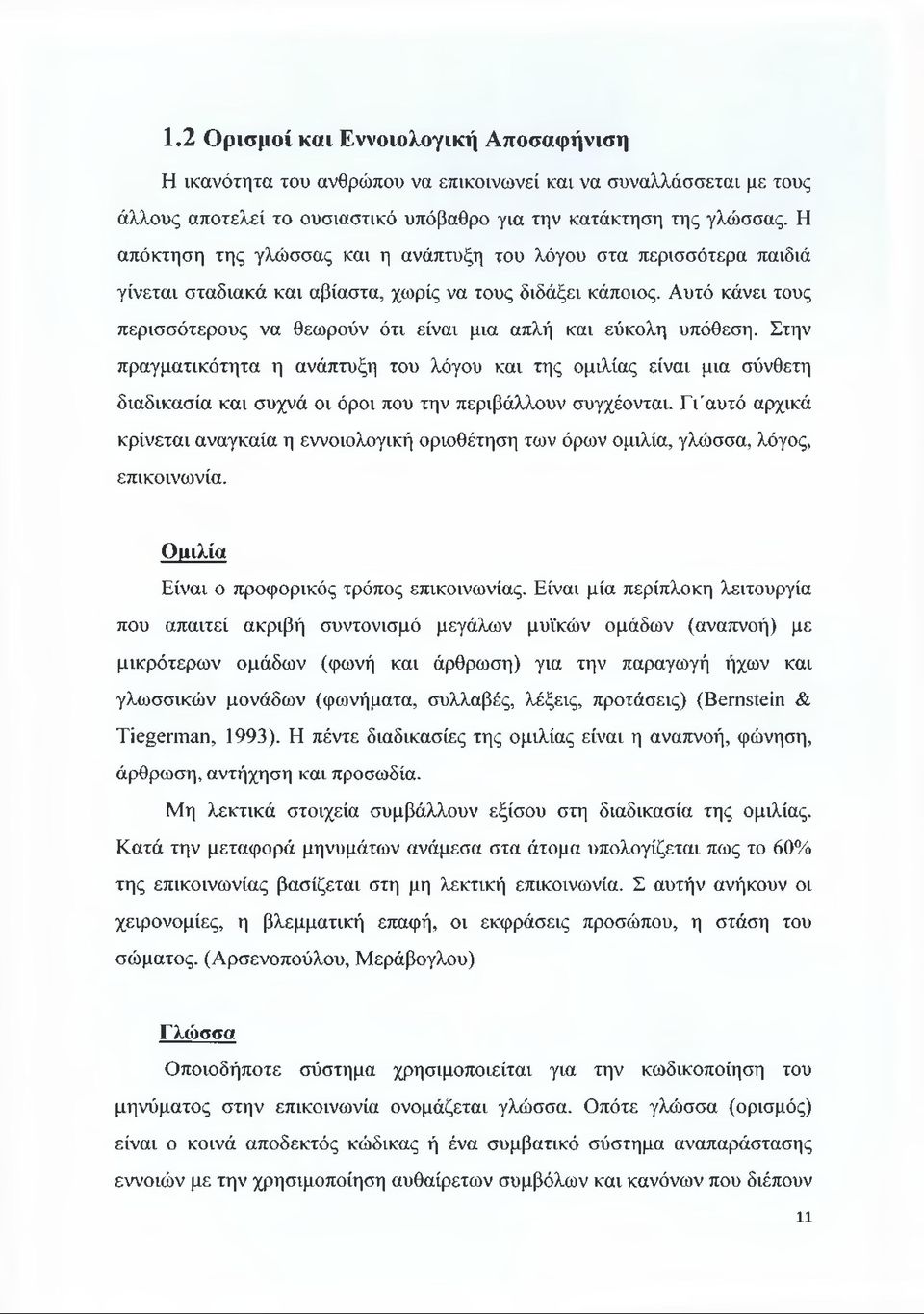 Αυτό κάνει τους περισσότερους να θεωρούν ότι είναι μια απλή και εύκολη υπόθεση.