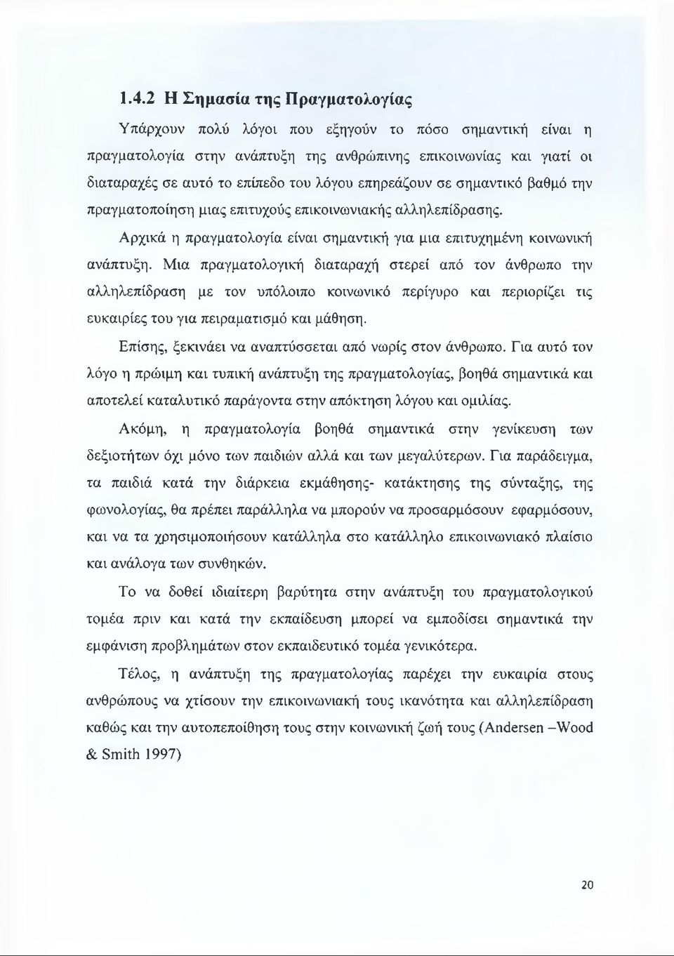 Μια πραγματολογική διαταραχή στερεί από τον άνθρωπο την αλληλεπίδραση με τον υπόλοιπο κοινωνικό περίγυρο και περιορίζει τις ευκαιρίες του για πειραματισμό και μάθηση.