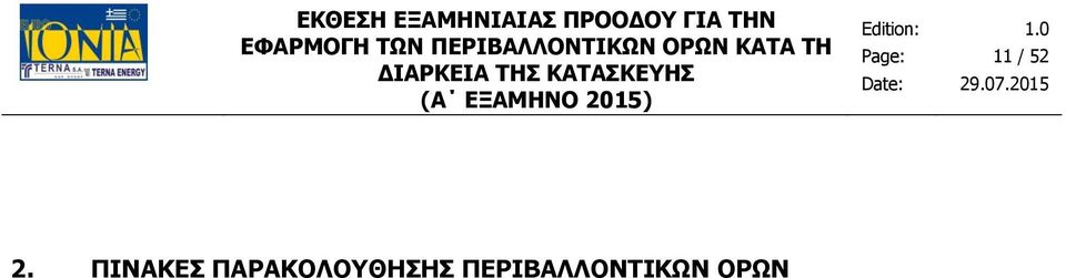 ΤΗ ΔΙΑΡΚΕΙΑ ΤΗΣ ΚΑΤΑΣΚΕΥΗΣ 11 / 52 2.