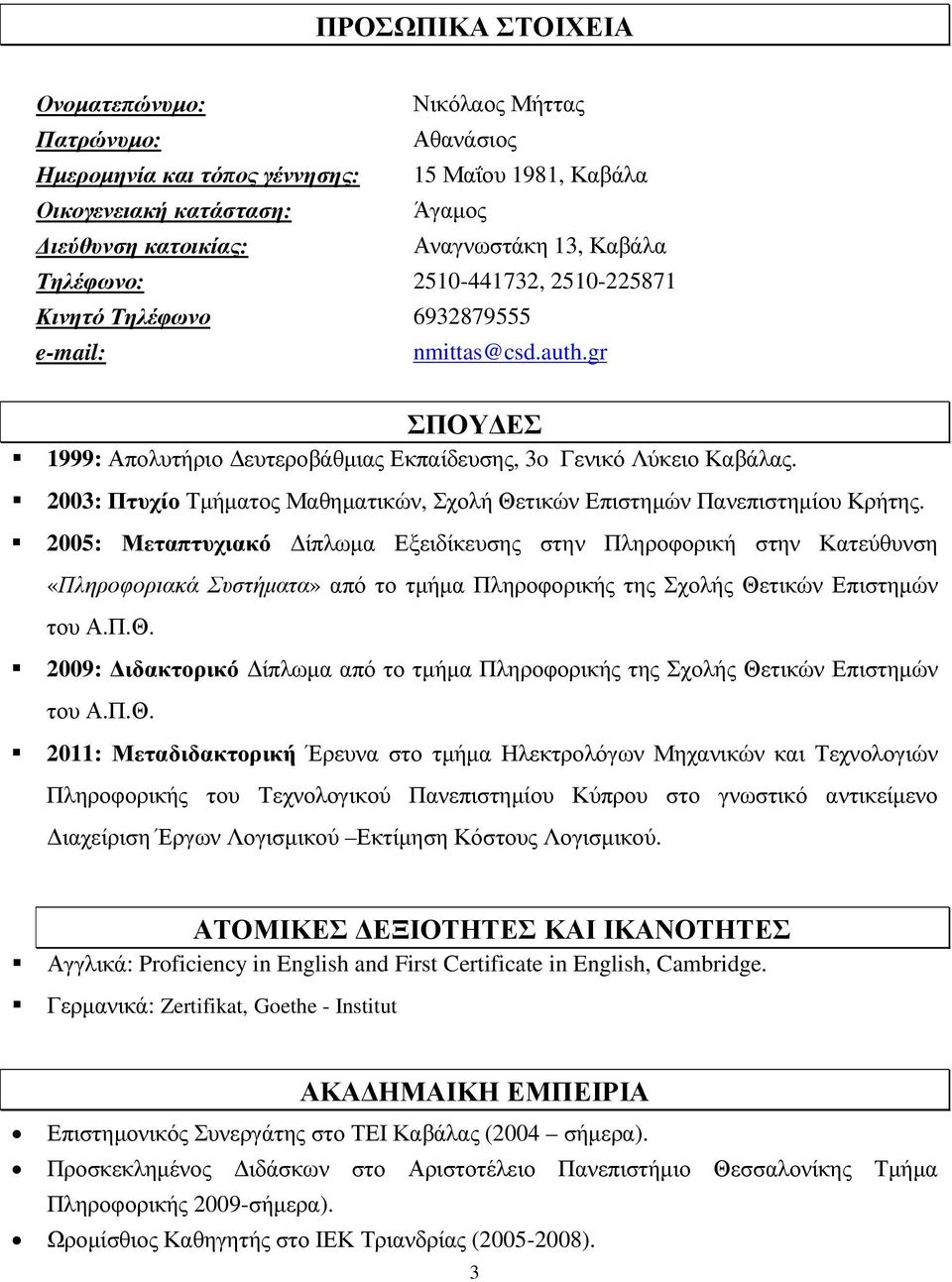 2003: Πτυχίο Τµήµατος Μαθηµατικών, Σχολή Θετικών Επιστηµών Πανεπιστηµίου Κρήτης.