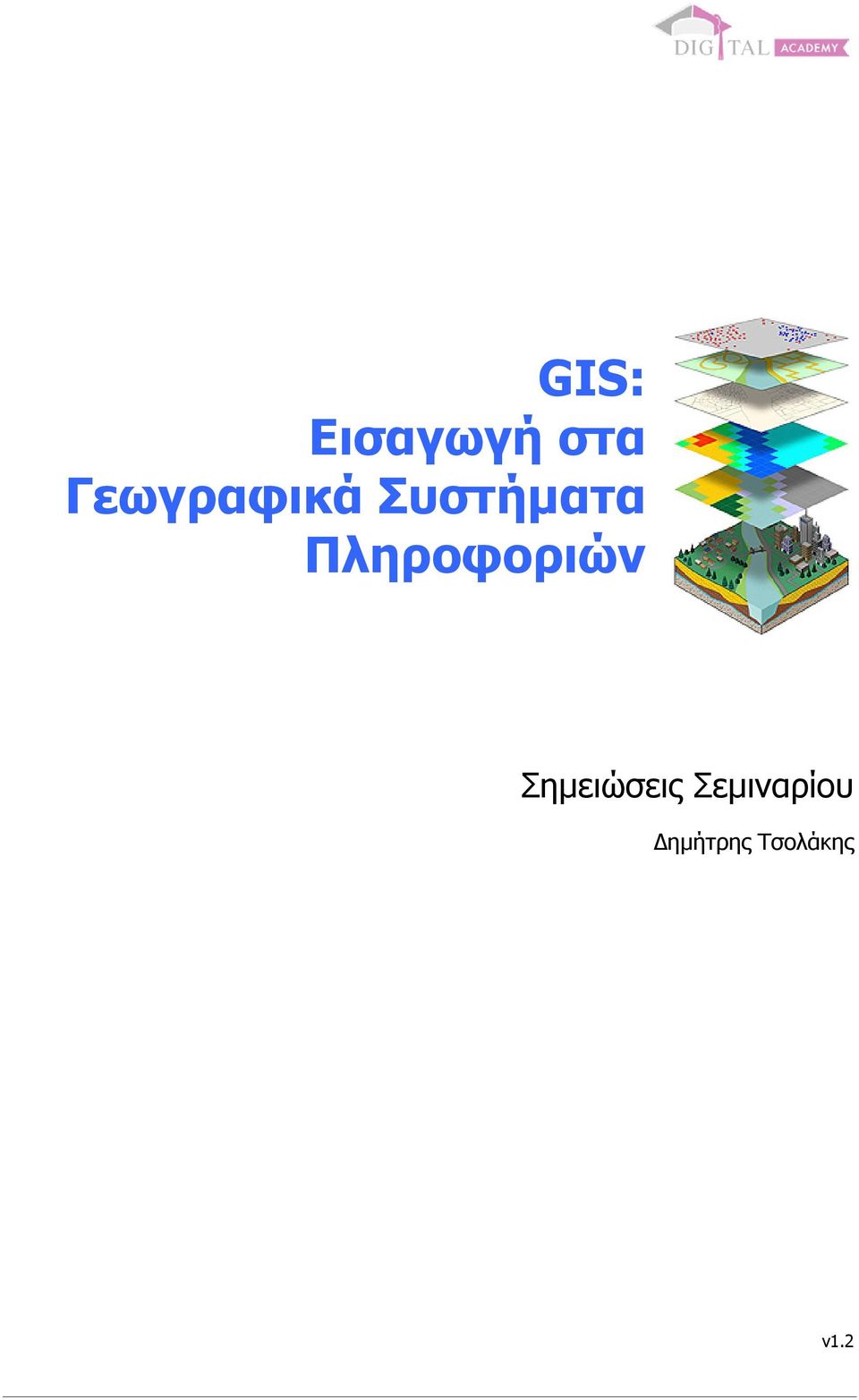 Πληροφοριών Σηµειώσεις
