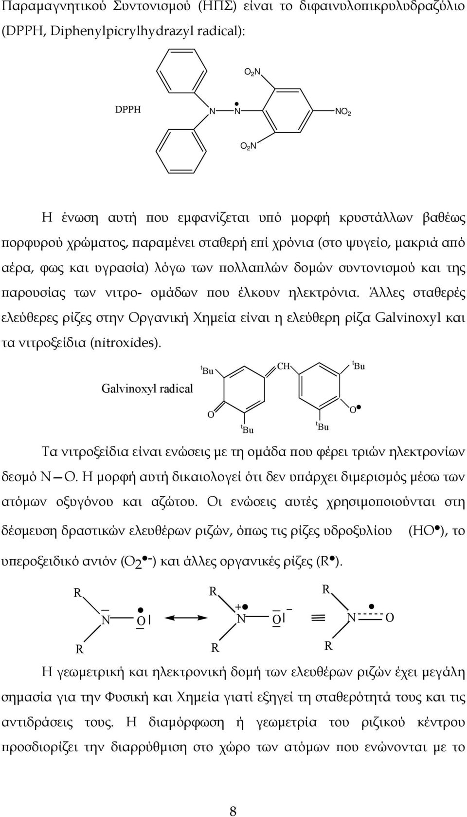 Άλλες σταθερές ελεύθερες ρίζες στην Οργανική Χημεία είναι η ελεύθερη ρίζα Galvinoxyl και τα νιτροξείδια (nitroxides).