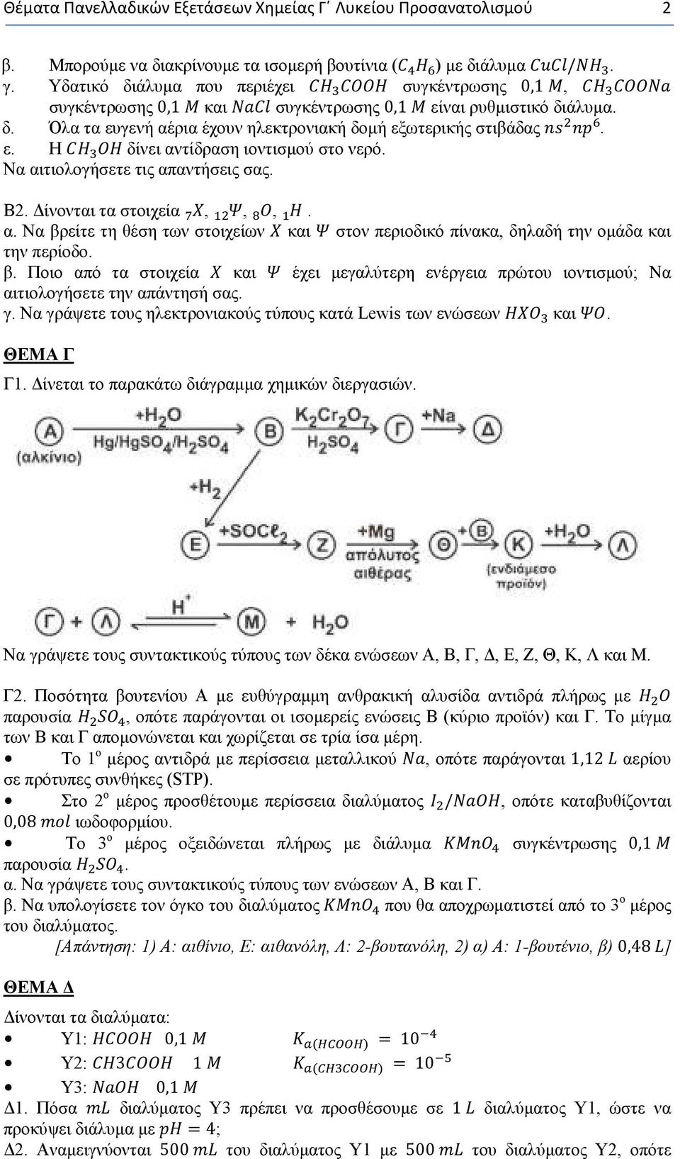 Να αιτιολογήσετε τις απαντήσεις σας. Β2. Δίνονται τα στοιχεία,,,. α. Να βρείτε τη θέση των στοιχείων και στον περιοδικό πίνακα, δηλαδή την ομάδα και την περίοδο. β. Ποιο από τα στοιχεία και έχει μεγαλύτερη ενέργεια πρώτου ιοντισμού; Να αιτιολογήσετε την απάντησή σας.