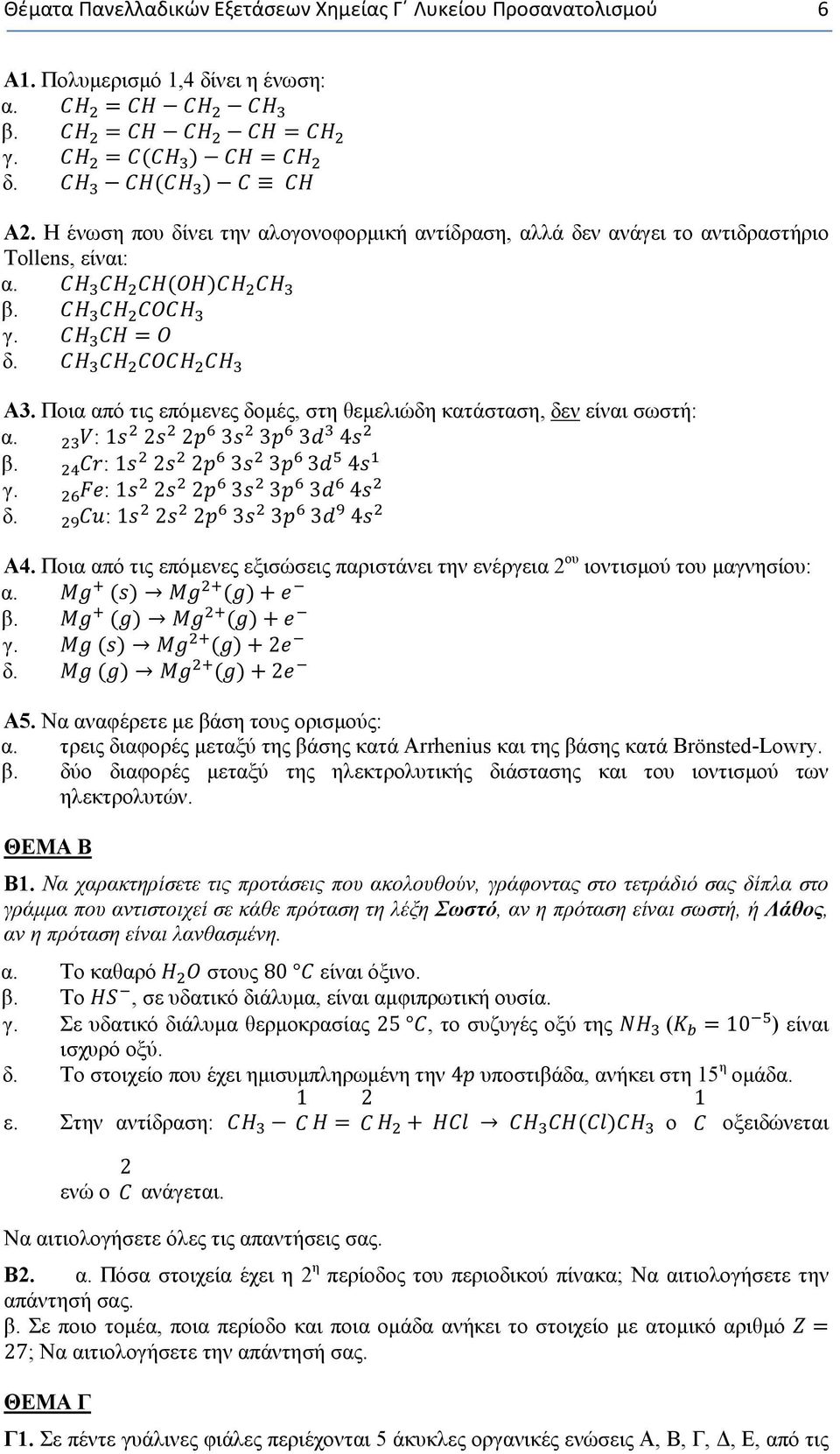 : 1 2 2 3 3 3 4 β. : 1 2 2 3 3 3 4 γ. : 1 2 2 3 3 3 4 δ. : 1 2 2 3 3 3 4 Α4. Ποια από τις επόμενες εξισώσεις παριστάνει την ενέργεια 2 ου ιοντισμού του μαγνησίου: α. + β. + γ. + 2 δ. + 2 A5.