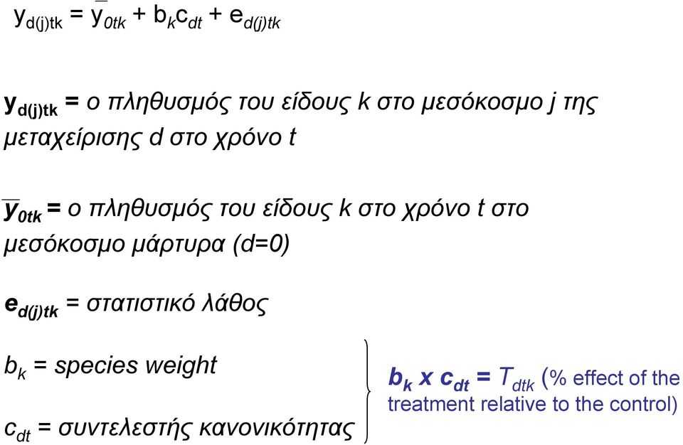 t στο μεσόκοσμο μάρτυρα (d=0) e d(j)tk = στατιστικό λάθος b k = species weight c dt =