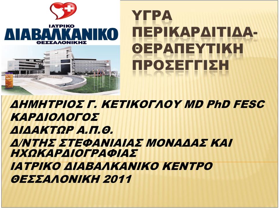 ΔΙΔΑΚΤΩΡ Α.Π.Θ.