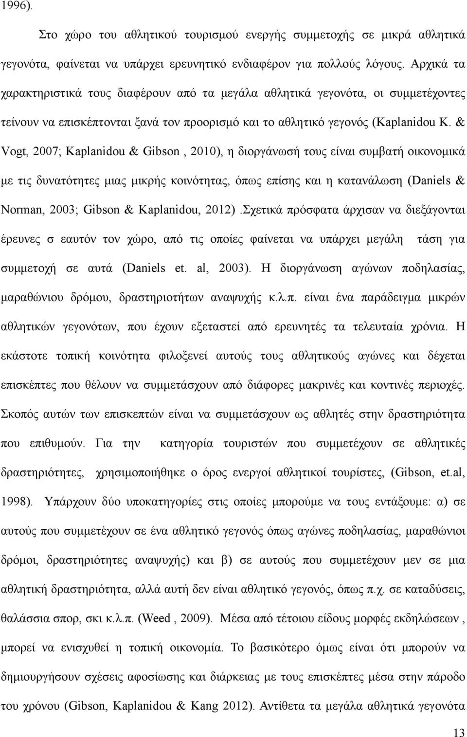 & Vogt, 2007; Kaplanidou & Gibson, 2010), η διοργάνωσή τους είναι συμβατή οικονομικά με τις δυνατότητες μιας μικρής κοινότητας, όπως επίσης και η κατανάλωση (Daniels & Norman, 2003; Gibson &