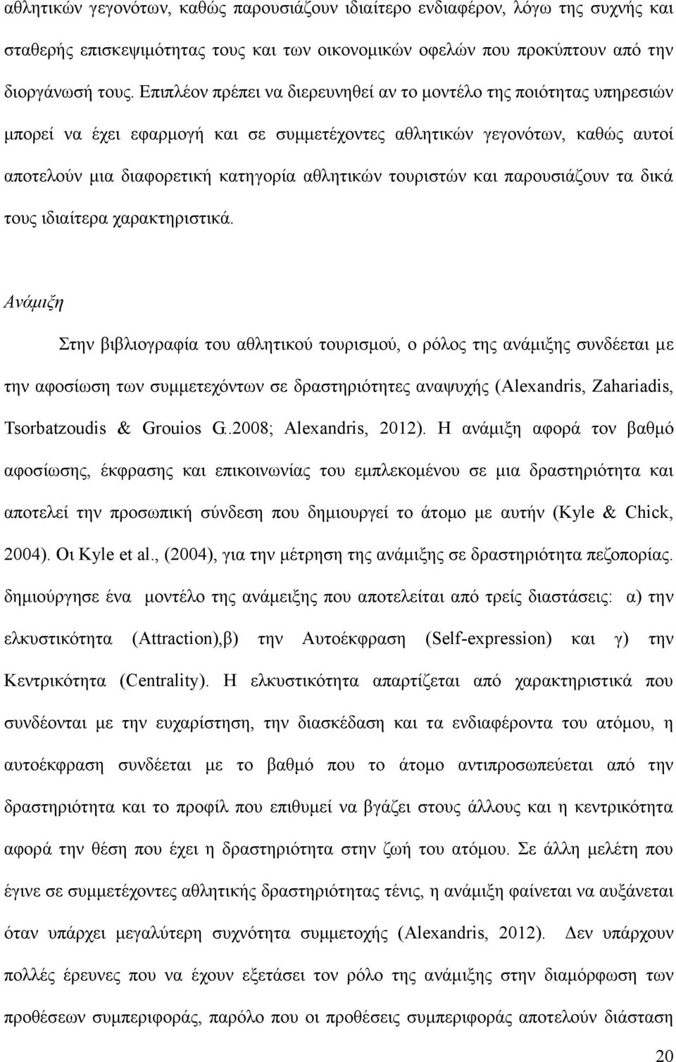 τουριστών και παρουσιάζουν τα δικά τους ιδιαίτερα χαρακτηριστικά.