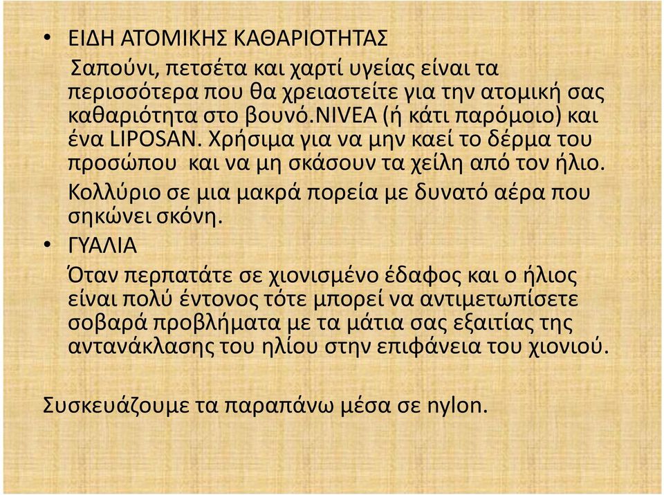 Κολλύριο σε μια μακρά πορεία με δυνατό αέρα που σηκώνει σκόνη.