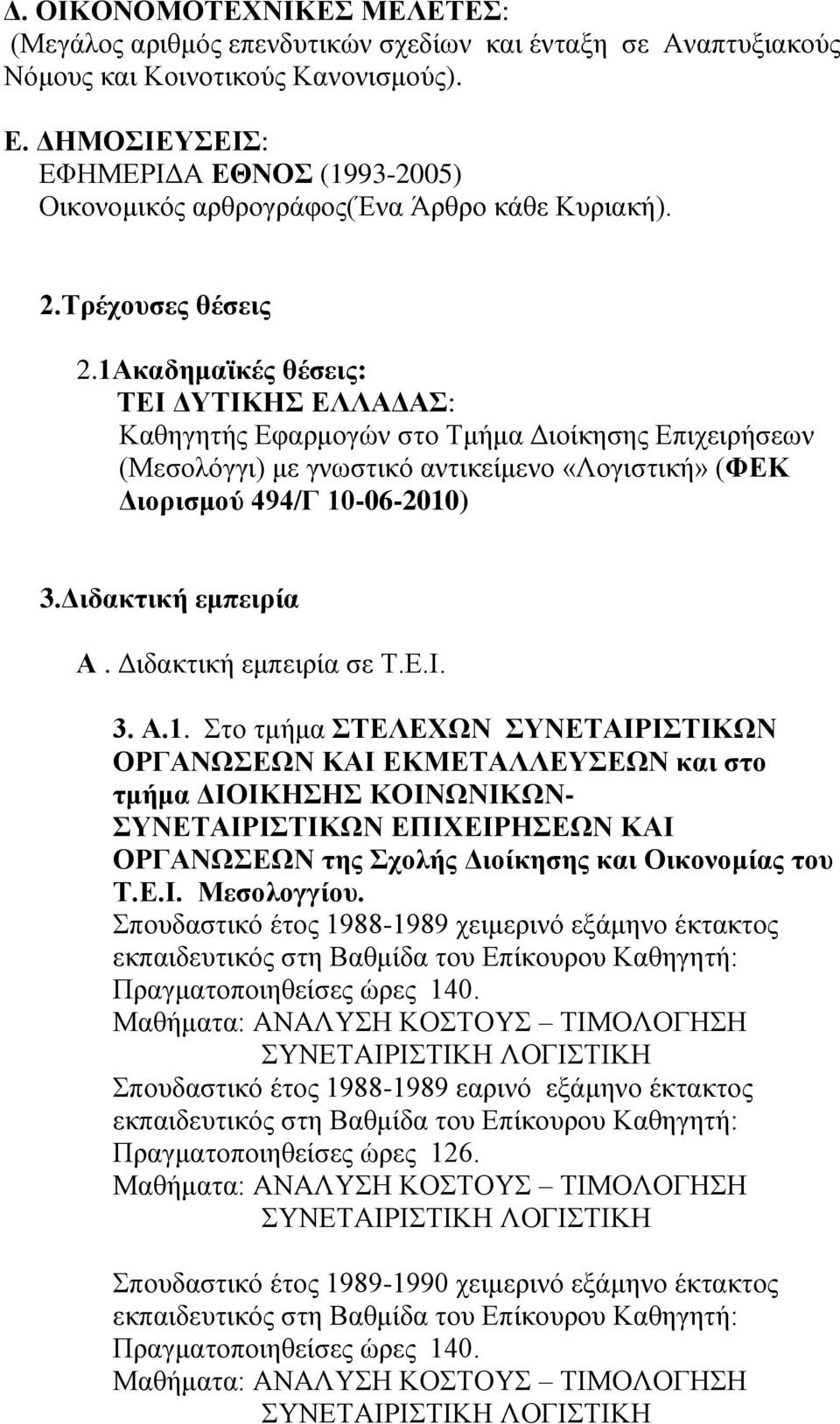 1Ακαδημαϊκές θέσεις: ΤΕΙ ΔΥΤΙΚΗΣ ΕΛΛΑΔΑΣ: Καθηγητής Εφαρμογών στο Τμήμα Διοίκησης Επιχειρήσεων (Μεσολόγγι) με γνωστικό αντικείμενο «Λογιστική» (ΦΕΚ Διορισμού 494/Γ 10-06-2010) 3.Διδακτική εμπειρία Α.