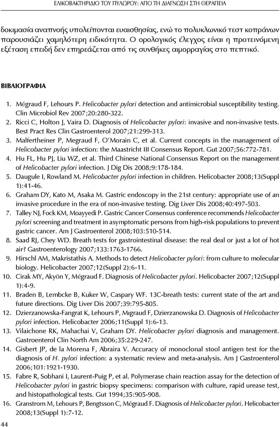 Helicobacter pylori detection and antimicrobial susceptibility testing. Clin Microbiol Rev 2007;20:280-322. 2. Ricci C, Holton J, Vaira D.