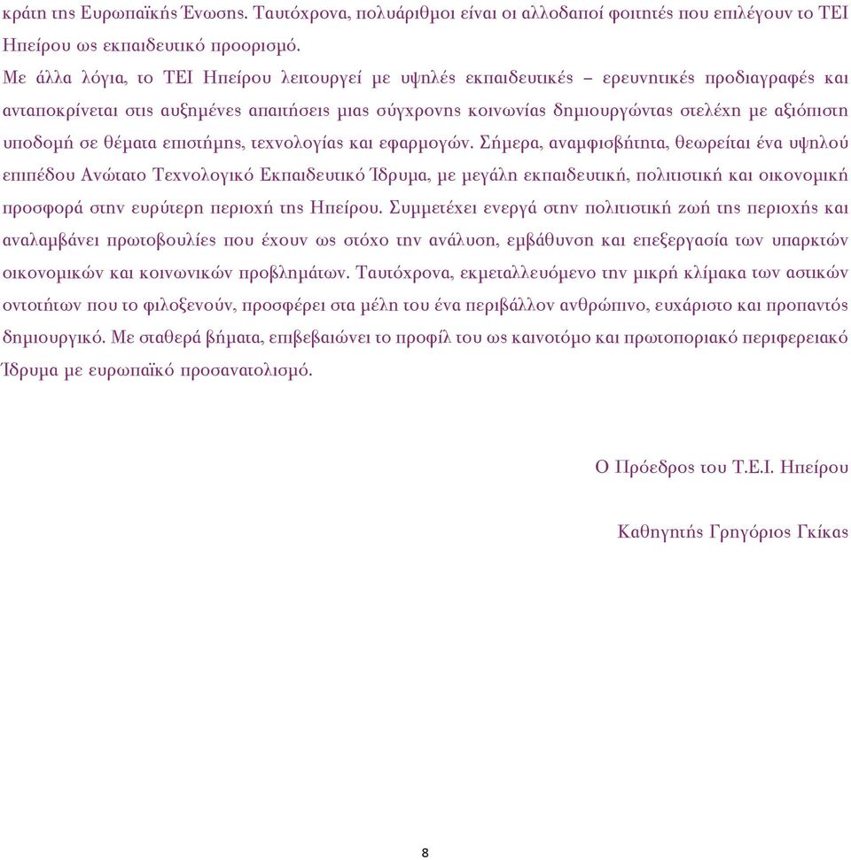 υποδομή σε θέματα επιστήμης, τεχνολογίας και εφαρμογών.