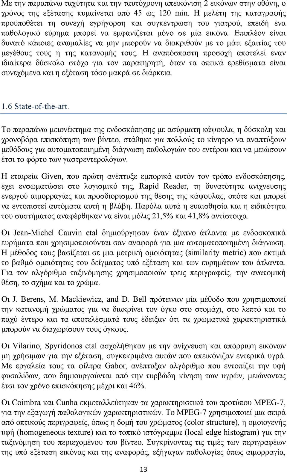 Επιπλέον είναι δυνατό κάποιες ανωμαλίες να μην μπορούν να διακριθούν με το μάτι εξαιτίας του μεγέθους τους ή της κατανομής τους.