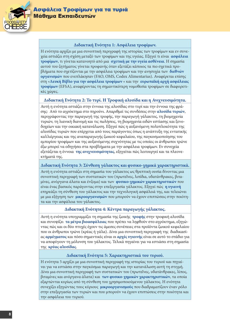 Εξηγεί τι είναι ασφάλεια τροφίμων, τι γίνεται κατανοητό από μια σχετική με την υγεία ασθένεια.