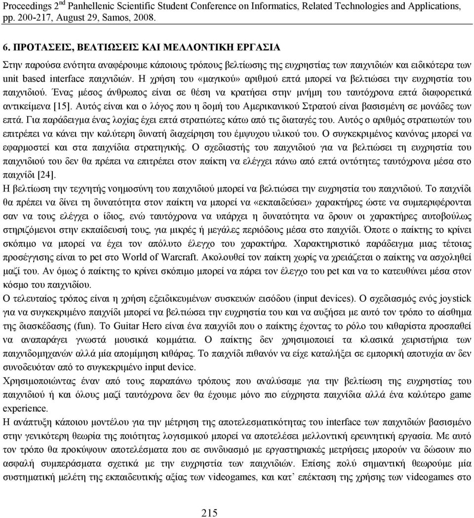 Αυτός είναι και ο λόγος που η δοµή του Αµερικανικού Στρατού είναι βασισµένη σε µονάδες των επτά. Για παράδειγµα ένας λοχίας έχει επτά στρατιώτες κάτω από τις διαταγές του.