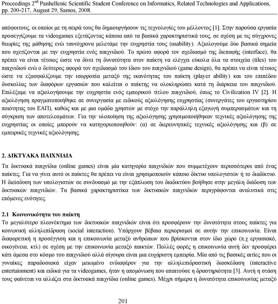 (usability). Αξιολογούµε δύο βασικά σηµεία που σχετίζονται µε την ευχρηστία ενός παιχνιδιού.