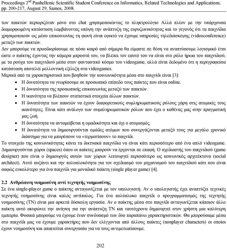 εν µπορούµε να προσδιορίσουµε σε πόσο καιρό από σήµερα θα είµαστε σε θέση να αναπτύσουµε λογισµικό έτσι ώστε ο παίκτης έχοντας την κάµερα µπροστά του, να βλέπει τον εαυτό του να είναι στο ρόλο ήρωα