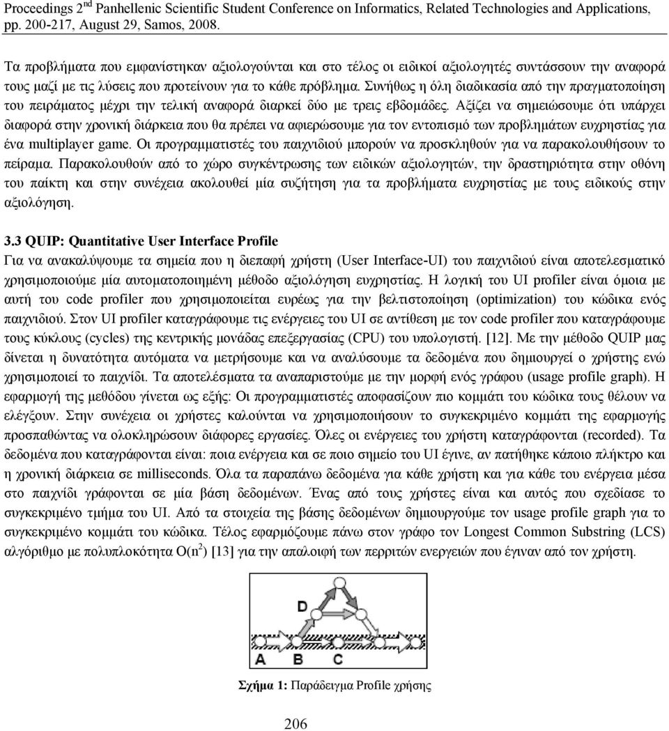 Αξίζει να σηµειώσουµε ότι υπάρχει διαφορά στην χρονική διάρκεια που θα πρέπει να αφιερώσουµε για τον εντοπισµό των προβληµάτων ευχρηστίας για ένα multiplayer game.