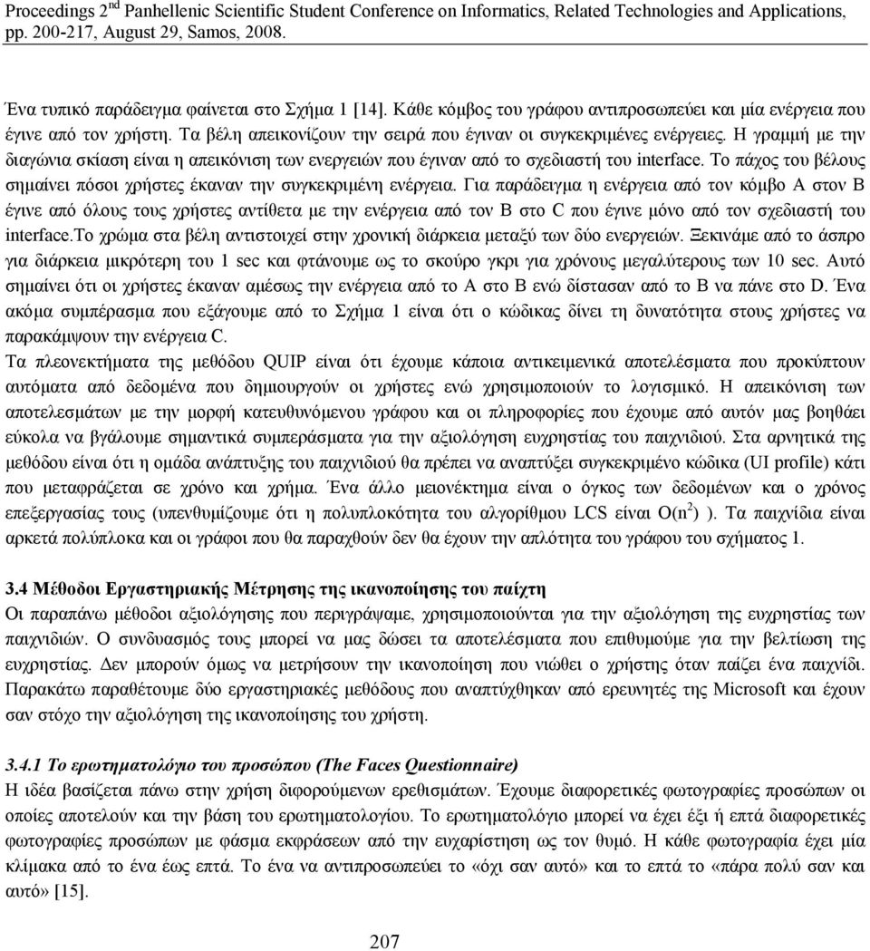 Για παράδειγµα η ενέργεια από τον κόµβο Α στον Β έγινε από όλους τους χρήστες αντίθετα µε την ενέργεια από τον Β στο C που έγινε µόνο από τον σχεδιαστή του interface.