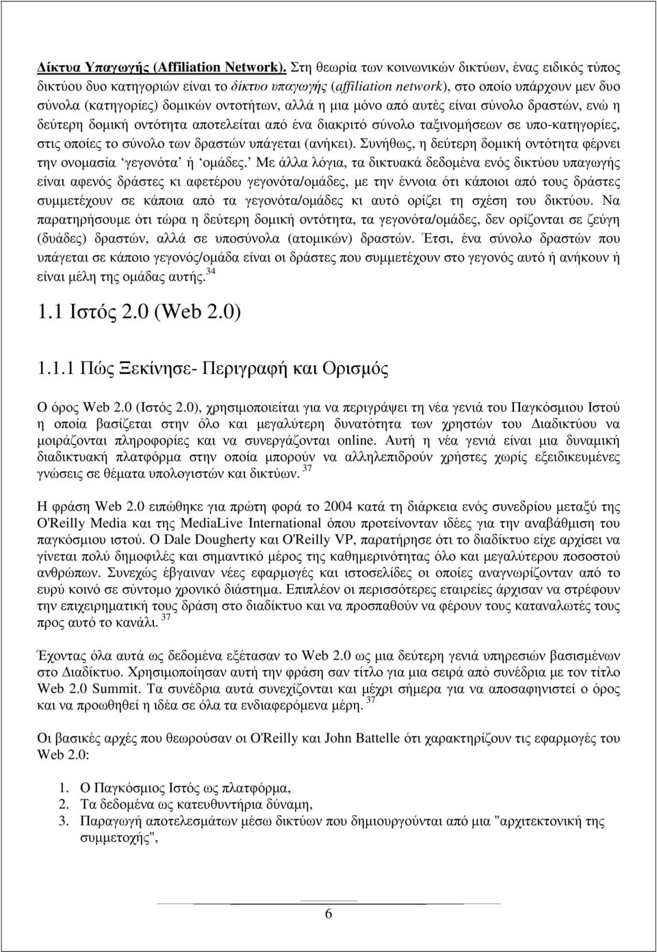 µια µόνο από αυτές είναι σύνολο δραστών, ενώ η δεύτερη δοµική οντότητα αποτελείται από ένα διακριτό σύνολο ταξινοµήσεων σε υπο-κατηγορίες, στις οποίες το σύνολο των δραστών υπάγεται (ανήκει).