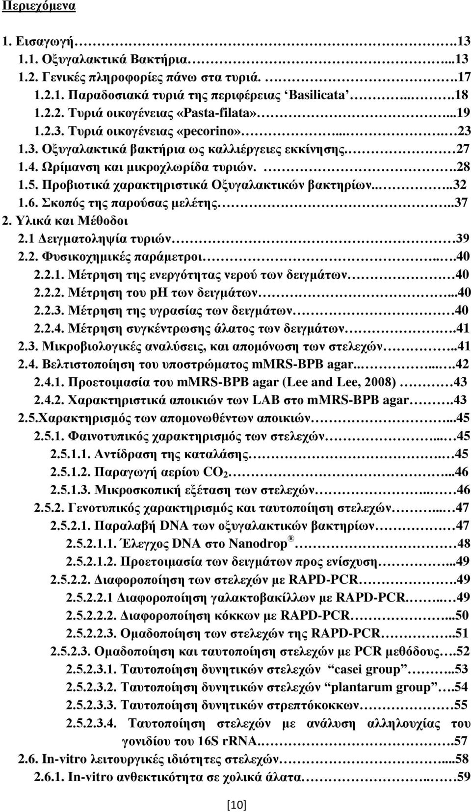 Προβιοτικά χαρακτηριστικά Οξυγαλακτικών βακτηρίων....32 1.6. Σκοπός της παρούσας μελέτης..37 2. Υλικά και Μέθοδοι 2.1 Δειγματοληψία τυριών 39 2.2. Φυσικοχημικές παράμετροι...40 2.2.1. Μέτρηση της ενεργότητας νερού των δειγμάτων 40 2.