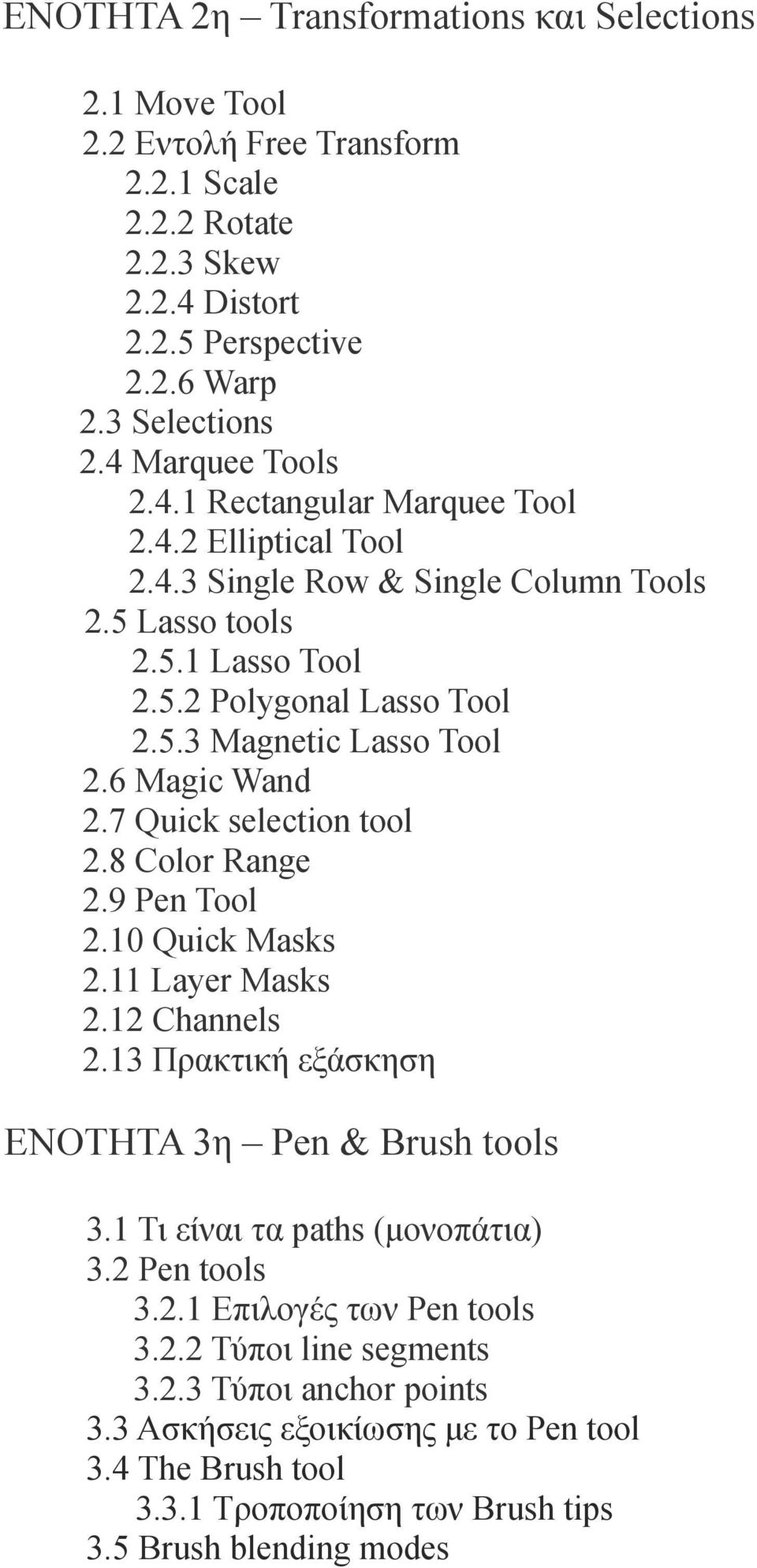7 Quick selection tool 2.8 Color Range 2.9 Pen Tool 2.10 Quick Masks 2.11 Layer Masks 2.12 Channels 2.13 Πρακτική εξάσκηση ΕΝΟΤΗΤΑ 3η Pen & Brush tools 3.1 Τι είναι τα paths (μονοπάτια) 3.