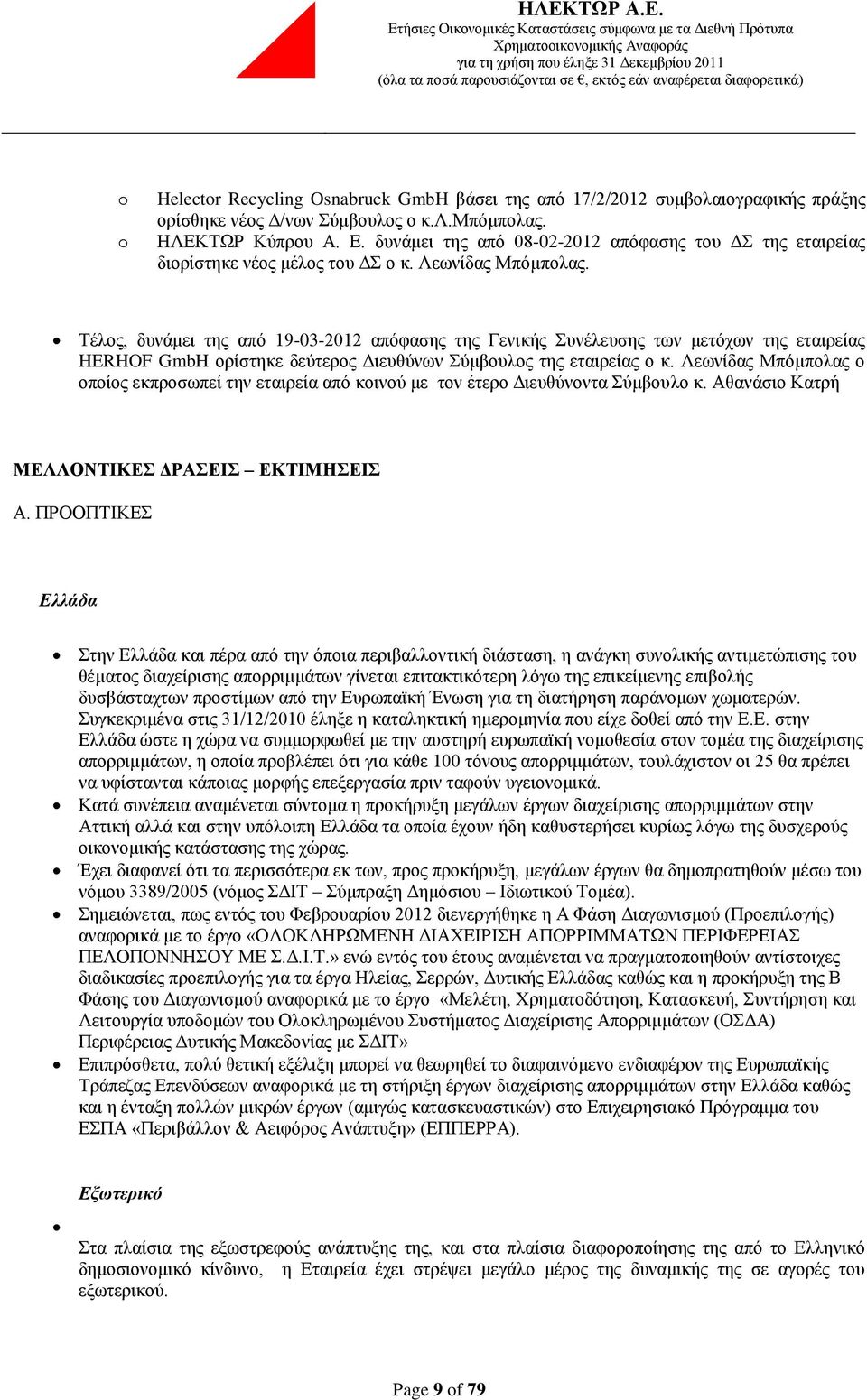 Τέλος, δυνάμει της από 19-03-2012 απόφασης της Γενικής Συνέλευσης των μετόχων της εταιρείας HERHOF GmbH ορίστηκε δεύτερος Διευθύνων Σύμβουλος της εταιρείας ο κ.