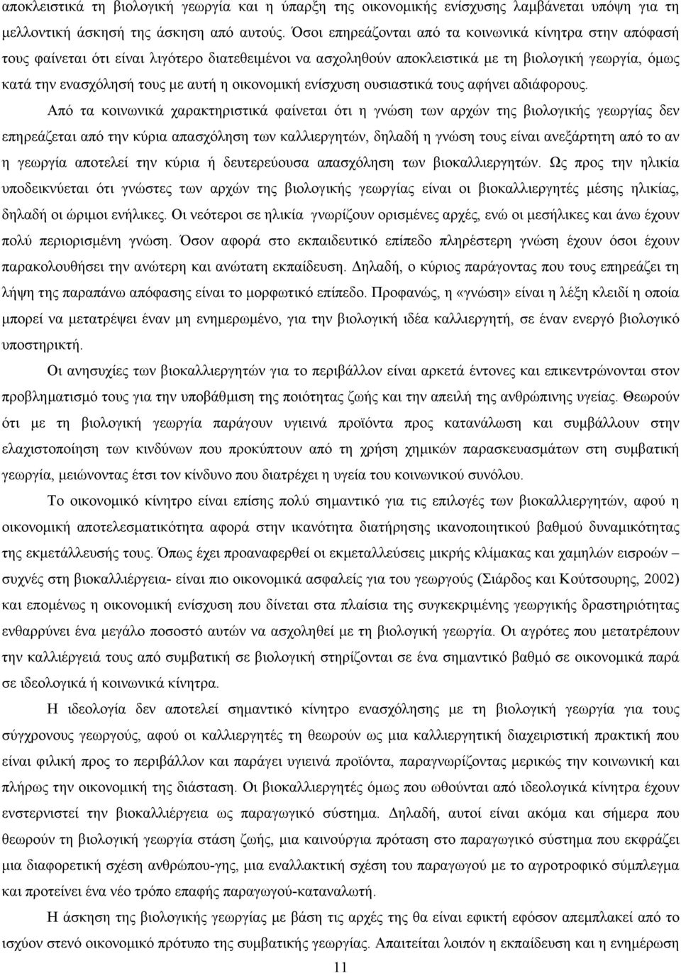 οικονοµική ενίσχυση ουσιαστικά τους αφήνει αδιάφορους.