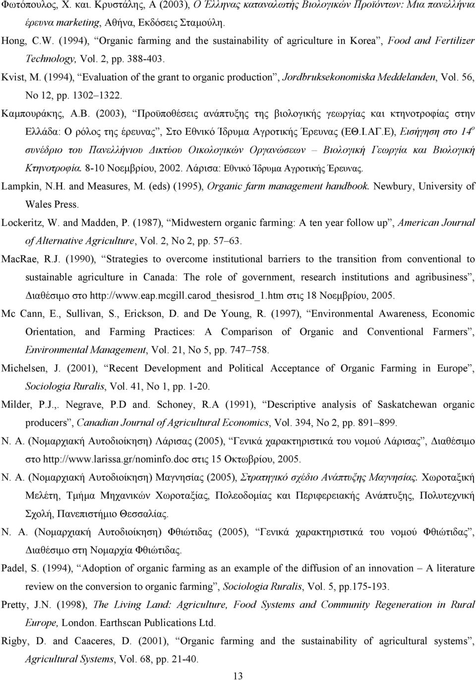 (1994), Evaluation of the grant to organic production, Jordbruksekonomiska Meddelanden, Vol. 56, No 12, pp. 1302 1322. Καµπουράκης, Α.Β.
