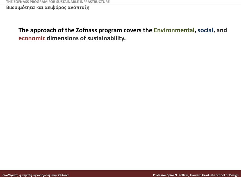 The approach of the Zofnass program covers the