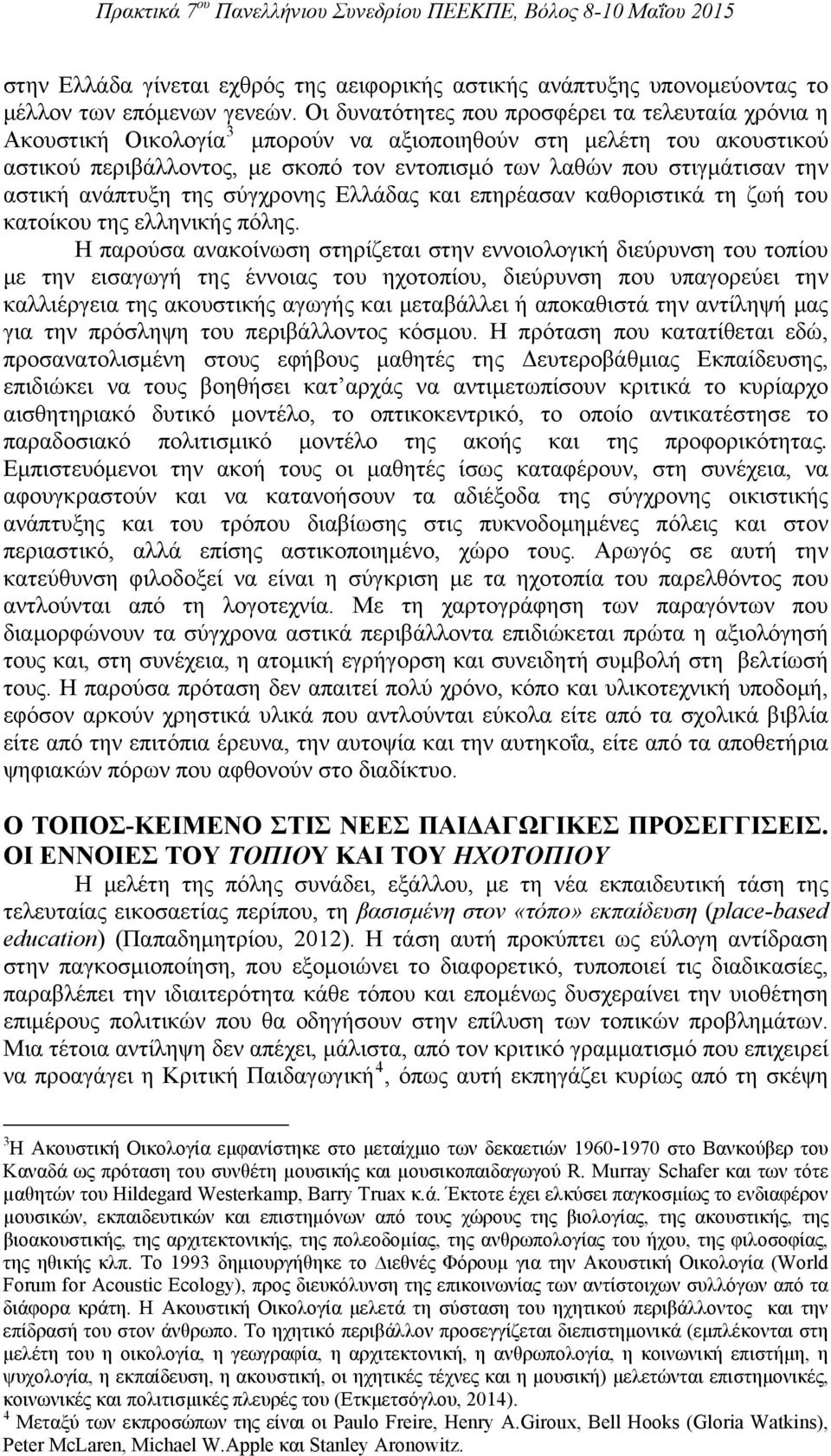 αστική ανάπτυξη της σύγχρονης Ελλάδας και επηρέασαν καθοριστικά τη ζωή του κατοίκου της ελληνικής πόλης.