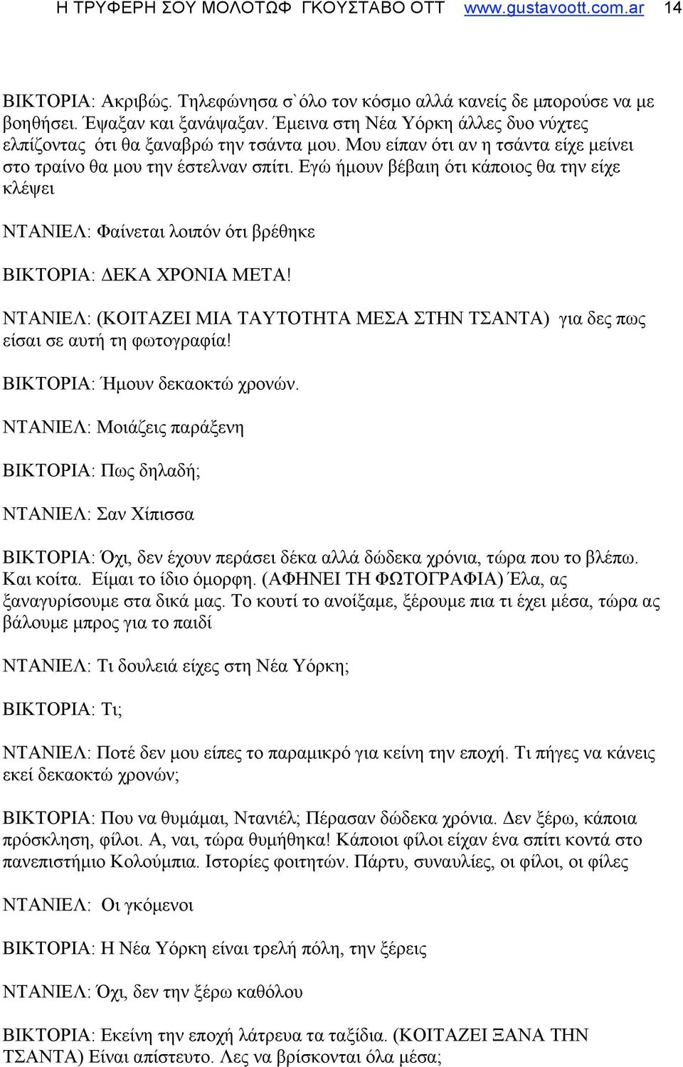 Εγώ ήµουν βέβαιη ότι κάποιος θα την είχε κλέψει ΝΤΑΝΙΕΛ: Φαίνεται λοιπόν ότι βρέθηκε ΒΙΚΤΟΡΙΑ: ΔΕΚΑ ΧΡΟΝΙΑ ΜΕΤΑ!