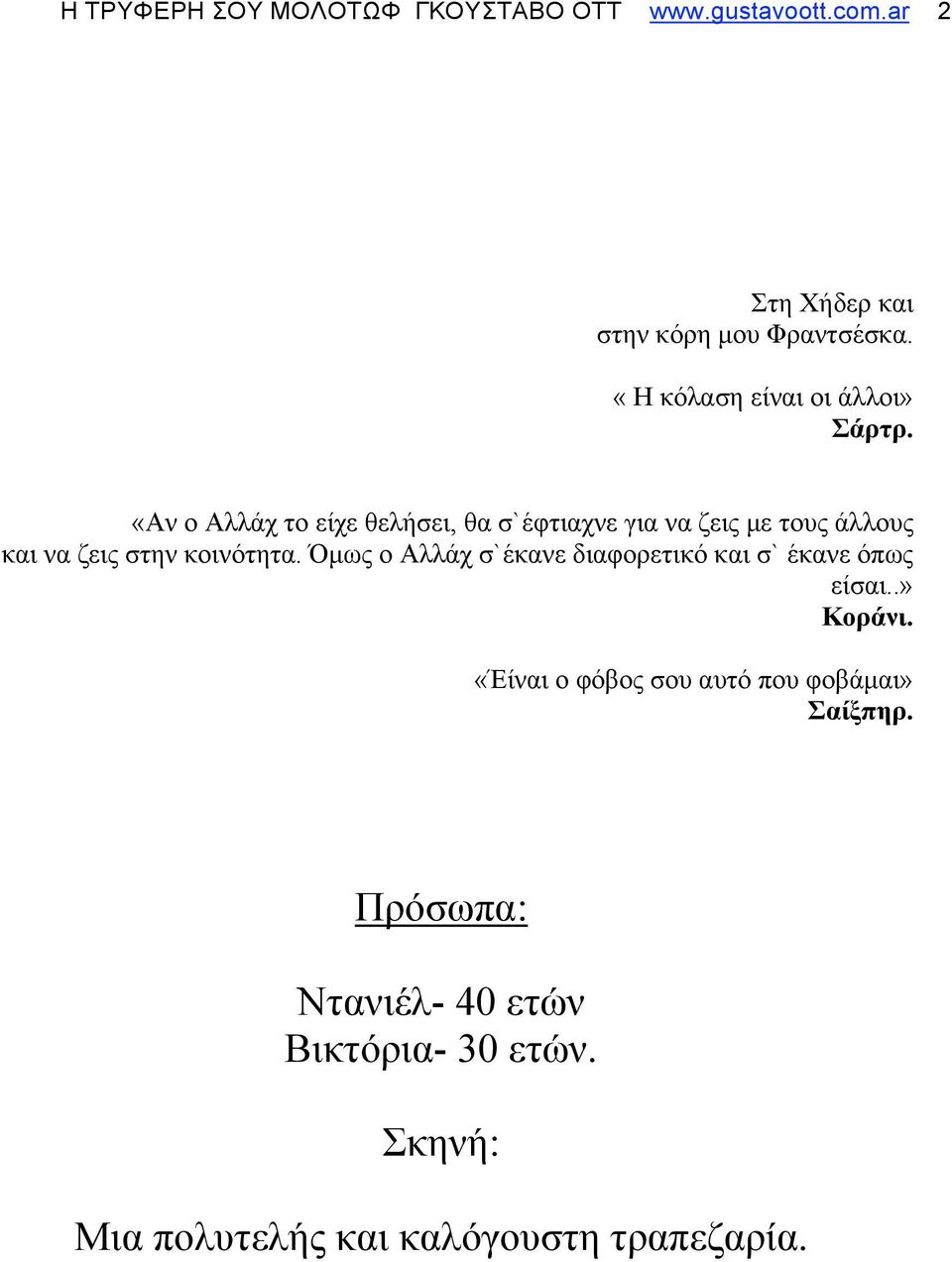 «Αν ο Αλλάχ το είχε θελήσει, θα σ`έφτιαχνε για να ζεις µε τους άλλους και να ζεις στην κοινότητα.