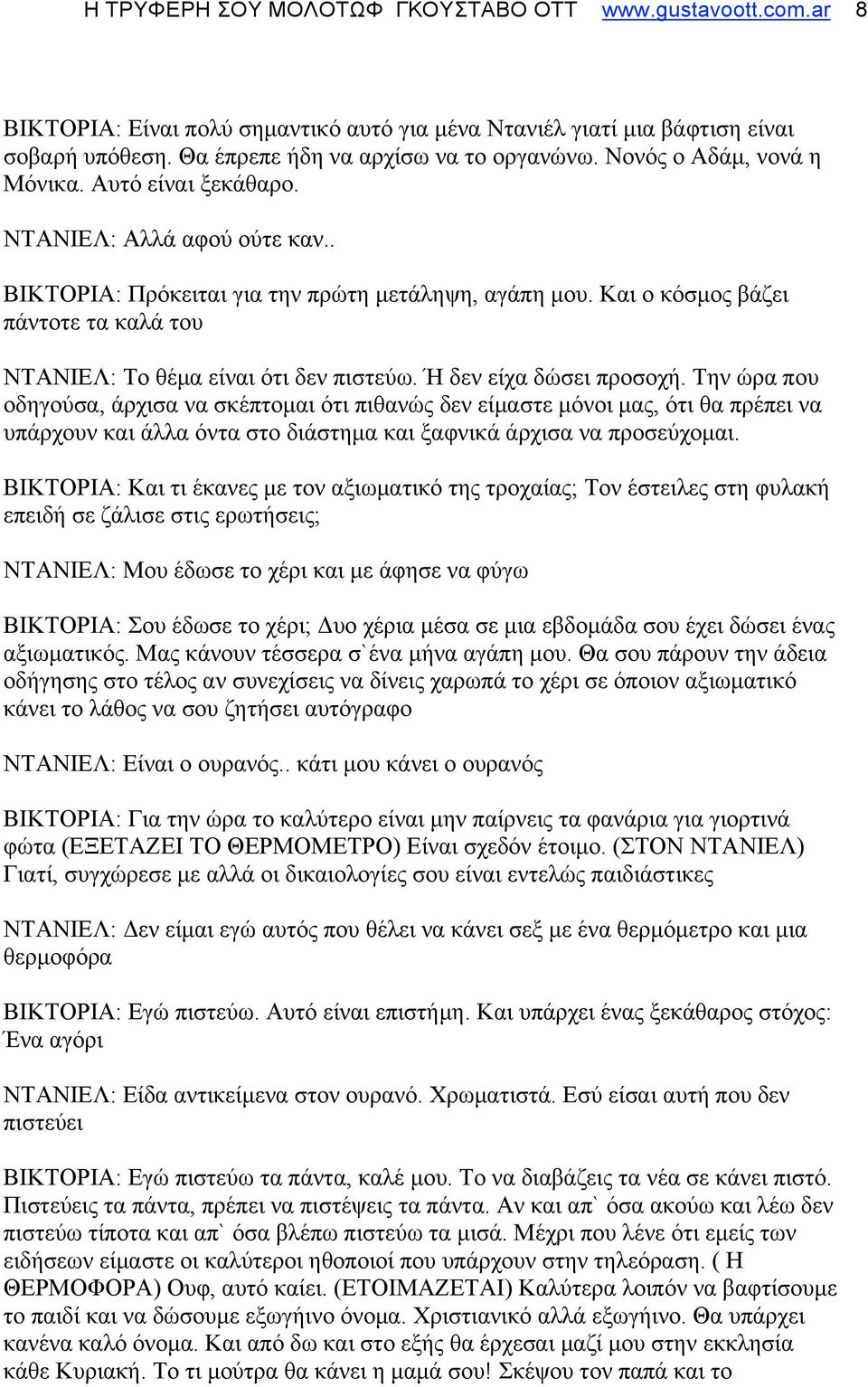 Και ο κόσµος βάζει πάντοτε τα καλά του ΝΤΑΝΙΕΛ: Το θέµα είναι ότι δεν πιστεύω. Ή δεν είχα δώσει προσοχή.