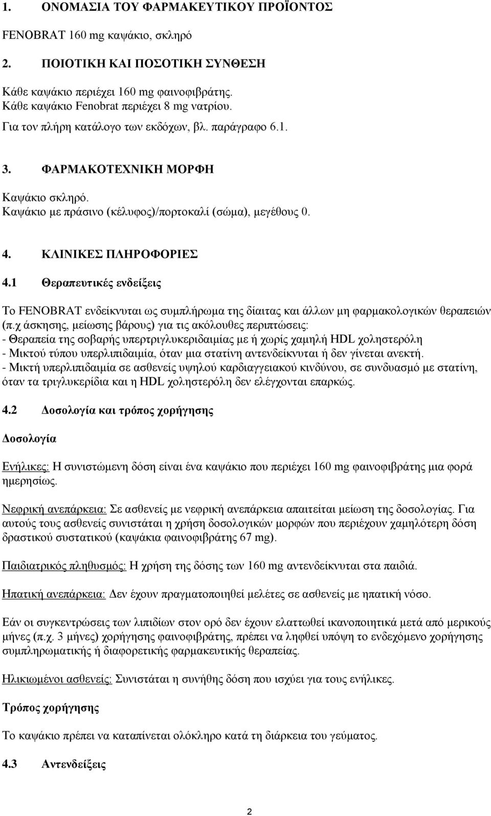 1 Θεραπευτικές ενδείξεις Το FENOBRAT ενδείκνυται ως συμπλήρωμα της δίαιτας και άλλων μη φαρμακολογικών θεραπειών (π.