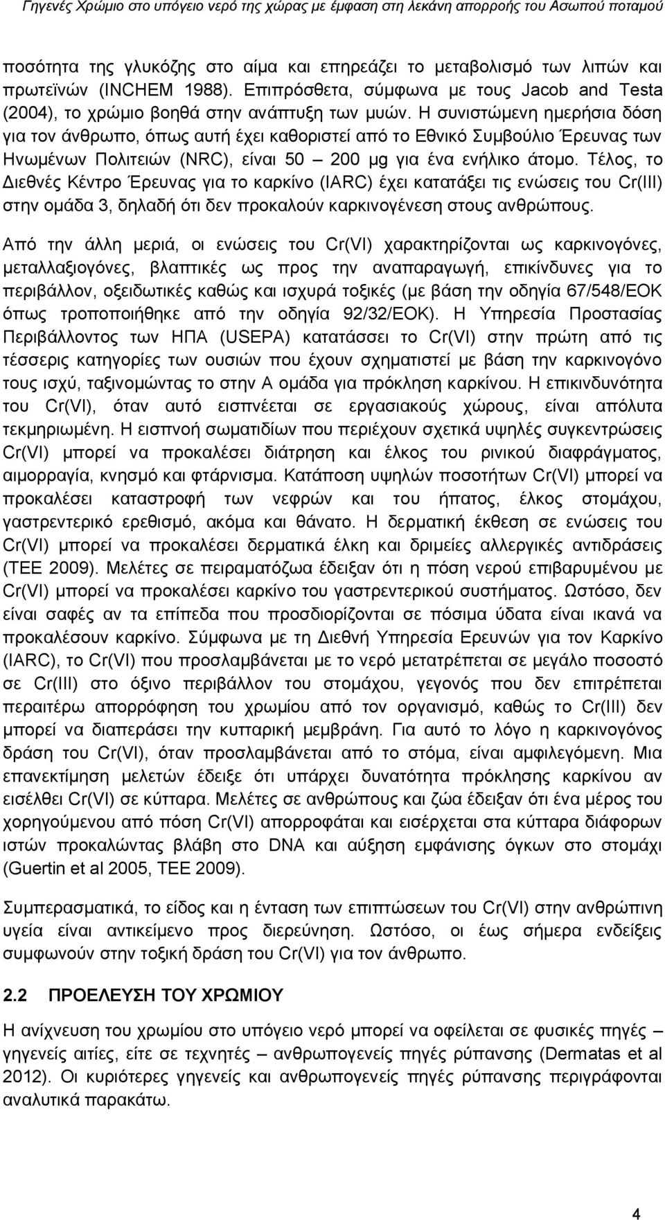 Τέλος, το Διεθνές Κέντρο Έρευνας για το καρκίνο (IARC) έχει κατατάξει τις ενώσεις του Cr(III) στην ομάδα 3, δηλαδή ότι δεν προκαλούν καρκινογένεση στους ανθρώπους.