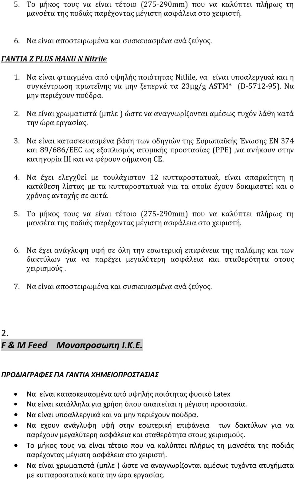 2. Να είναι χρωματιστά (μπλε ) ώστε να αναγνωρίζονται αμέσως τυχόν λάθη κατά την ώρα εργασίας. 3.