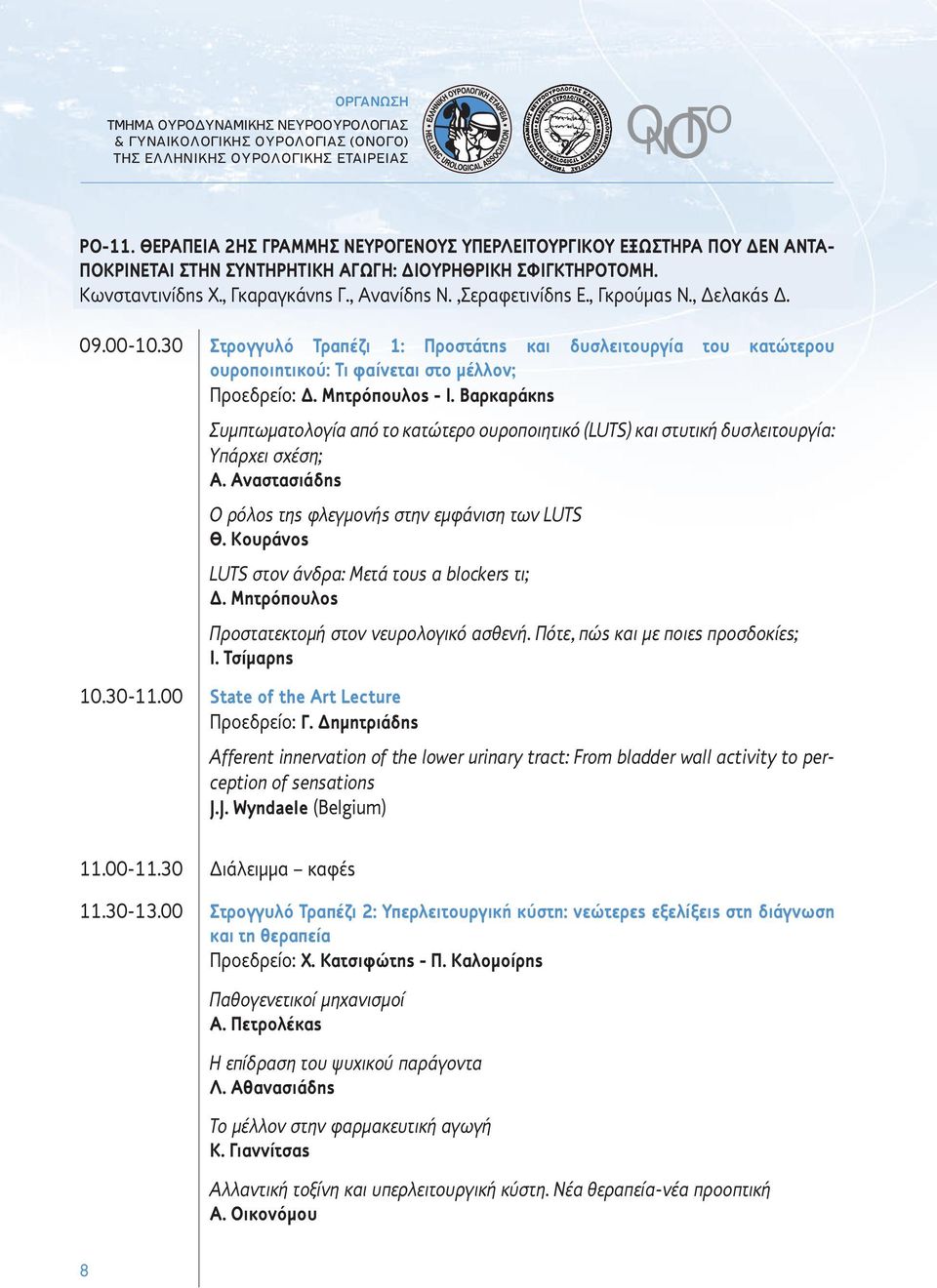 , Γκρούμας Ν., Δελακάς Δ. 09.00-10.30 Στρογγυλό Τραπέζι 1: Προστάτης και δυσλειτουργία του κατώτερου ουροποιητικού: Τι φαίνεται στο μέλλον; Προεδρείο: Δ. Μητρόπουλος - Ι.