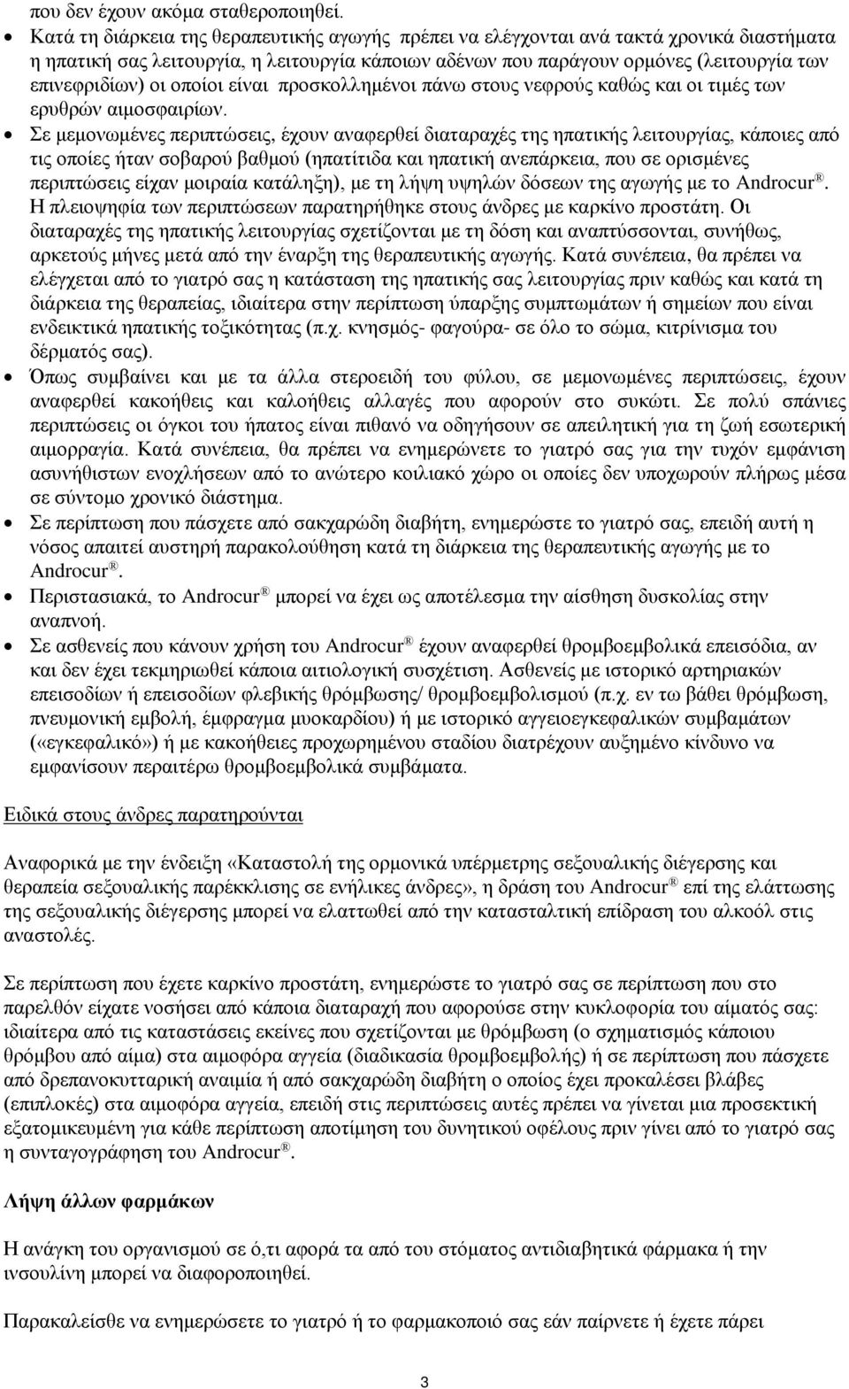 οποίοι είναι προσκολλημένοι πάνω στους νεφρούς καθώς και οι τιμές των ερυθρών αιμοσφαιρίων.