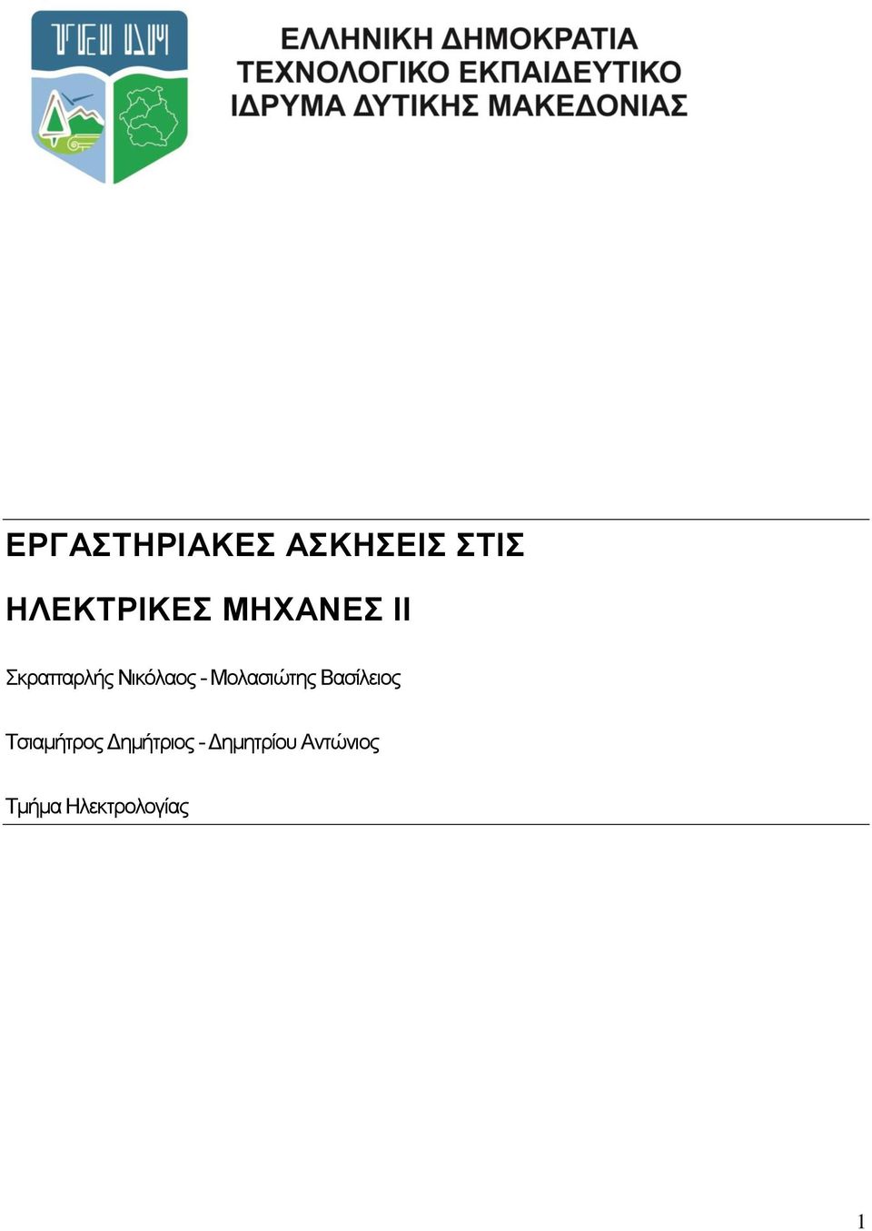 Μολασιώτης Βασίλειος Τσιαμήτρος