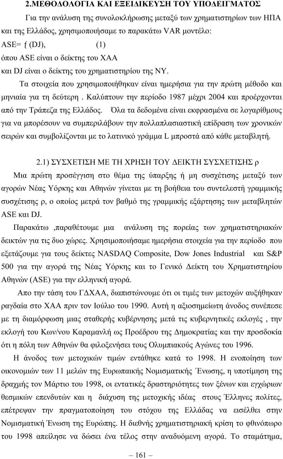 Καλύπτουν την περίοδο 1987 µέχρι 2004 και προέρχονται από την Τράπεζα της Ελλάδος.