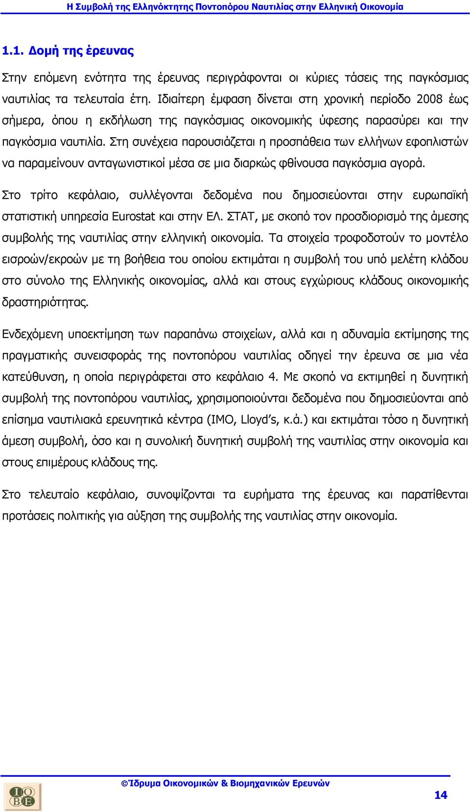 Στη συνέχεια παρουσιάζεται η προσπάθεια των ελλήνων εφοπλιστών να παραμείνουν ανταγωνιστικοί μέσα σε μια διαρκώς φθίνουσα παγκόσμια αγορά.