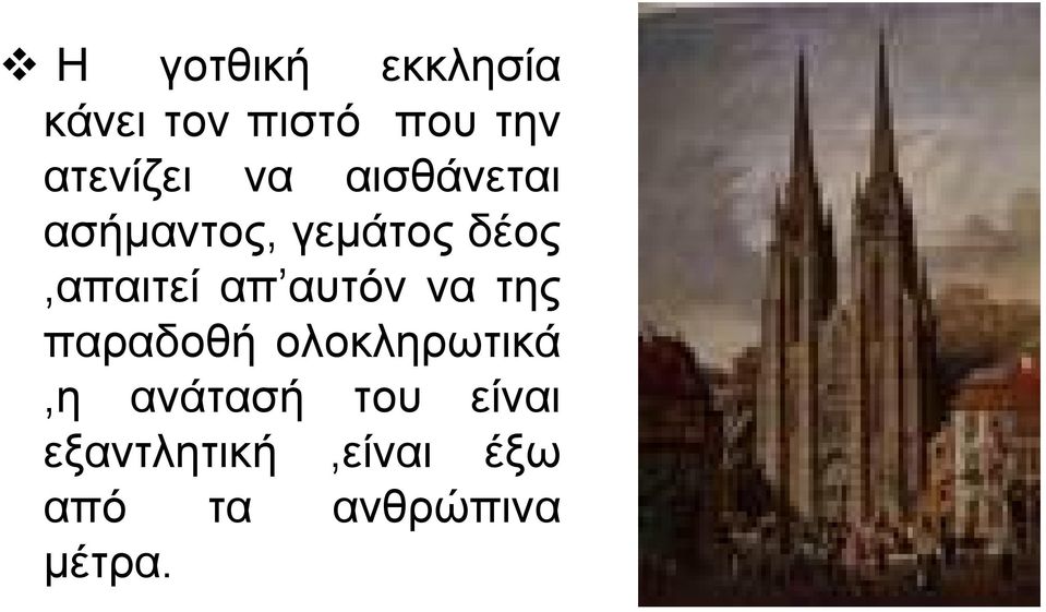 δέος,απαιτεί απ αυτόν να της παραδοθή