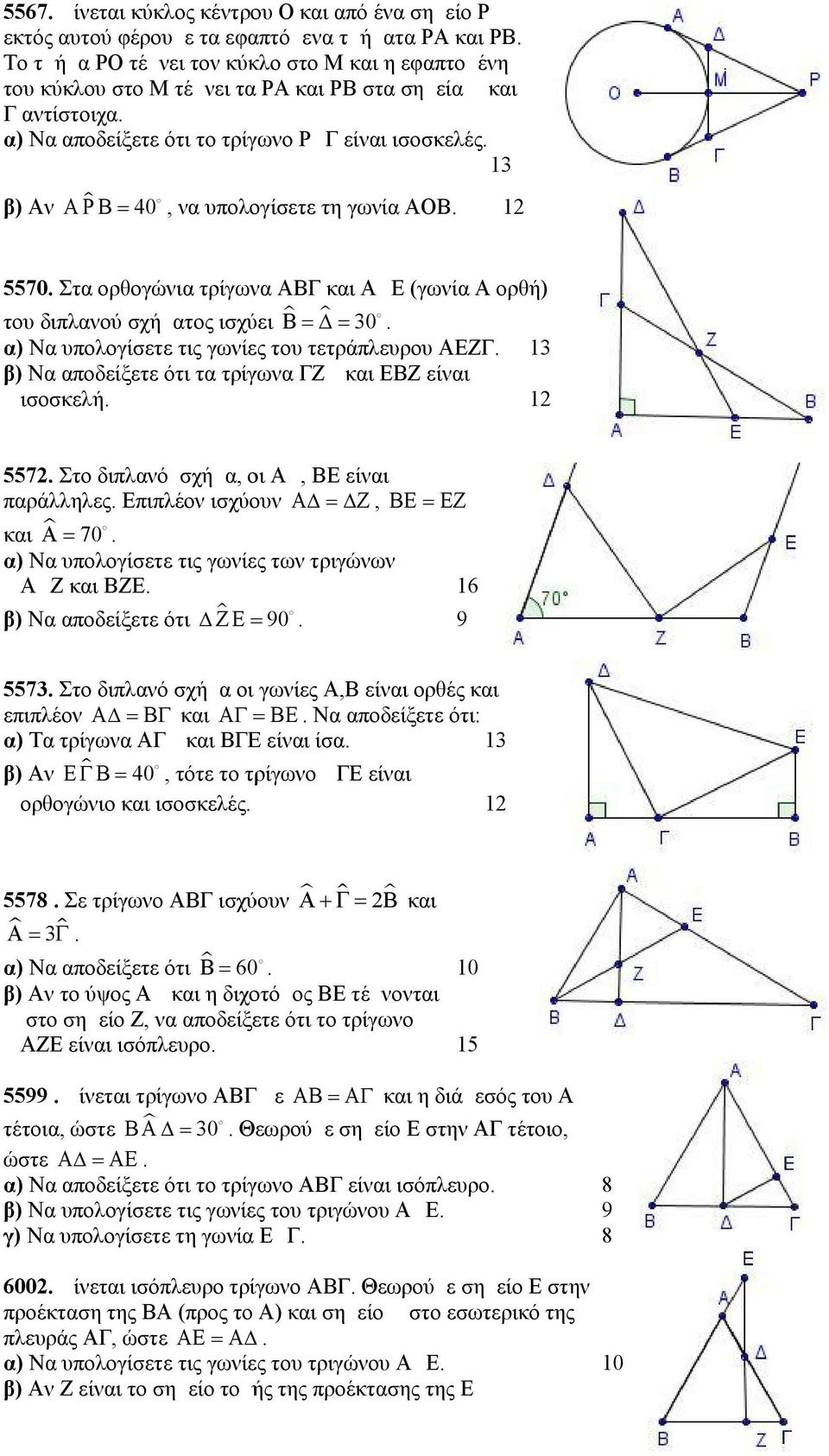 μ 13 β) Αν P B 40, να υπολογίσετε τη γωνία ΑΟΒ. μ 1 5570. Στα ορθογώνια τρίγωνα ΑΒΓ και ΑΔΕ (γωνία Α ορθή) του διπλανού σχήματος ισχύει B 30. α) Να υπολογίσετε τις γωνίες του τετράπλευρου ΑΕΖΓ.