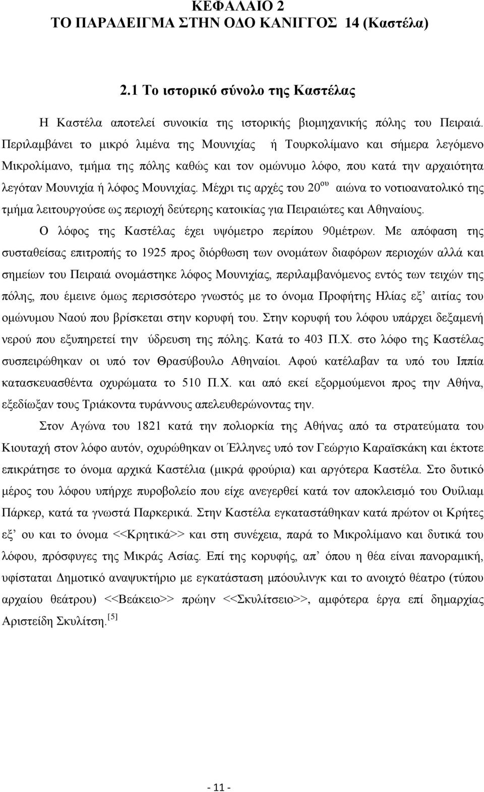 Μέχρι τις αρχές του 20 ου αιώνα το νοτιοανατολικό της τμήμα λειτουργούσε ως περιοχή δεύτερης κατοικίας για Πειραιώτες και Αθηναίους. Ο λόφος της Καστέλας έχει υψόμετρο περίπου 90μέτρων.