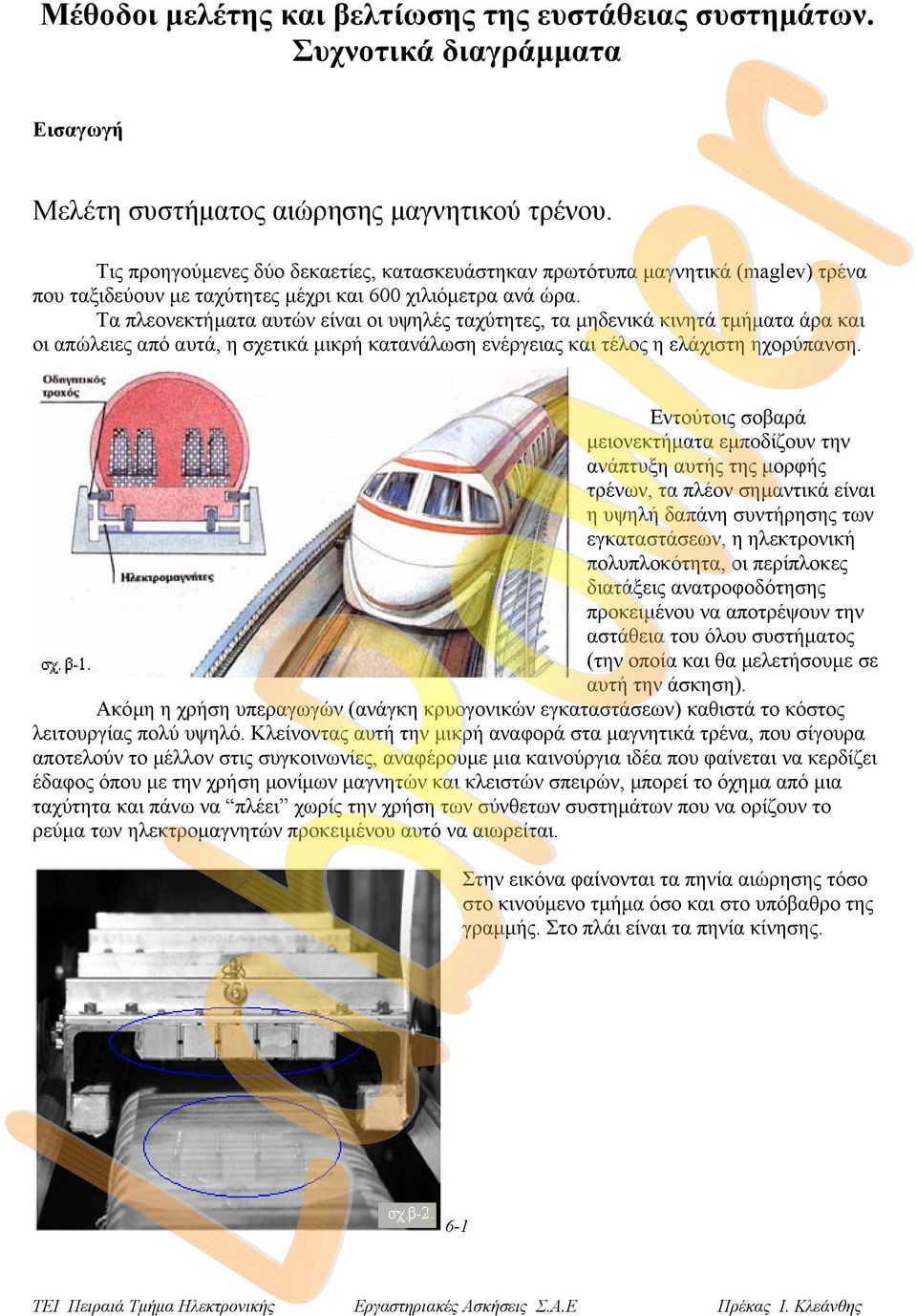 Τα πλεονεκτήµατα αυτών είναι οι υψηλές ταχύτητες, τα µηδενικά κινητά τµήµατα άρα και οι απώλειες από αυτά, η σχετικά µικρή κατανάλωση ενέργειας και τέλος η ελάχιστη ηχορύπανση.